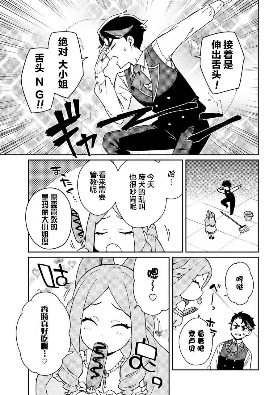 想让玛丽大小姐明白！漫画,第2话3图