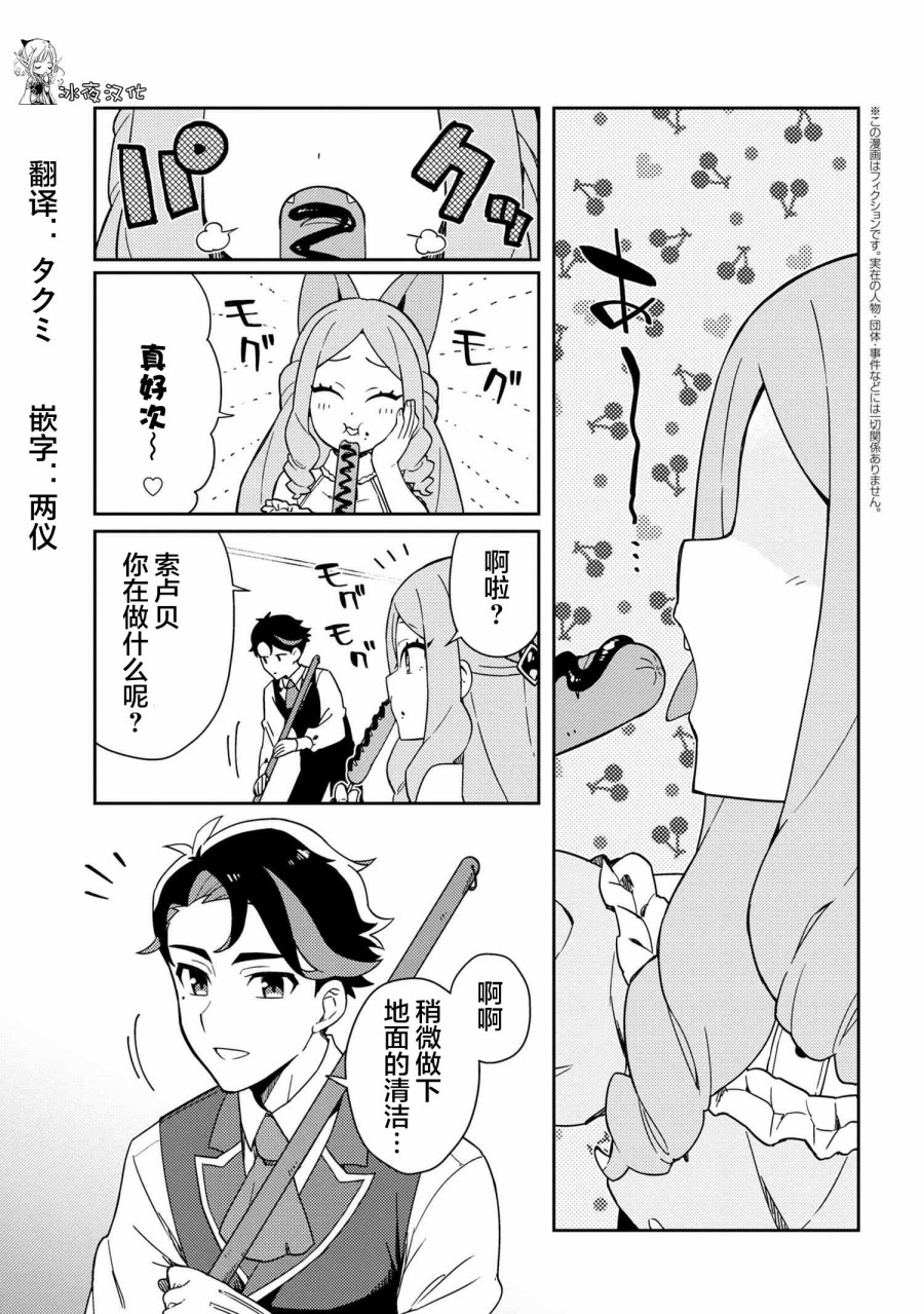 想让玛丽大小姐明白！漫画,第2话1图