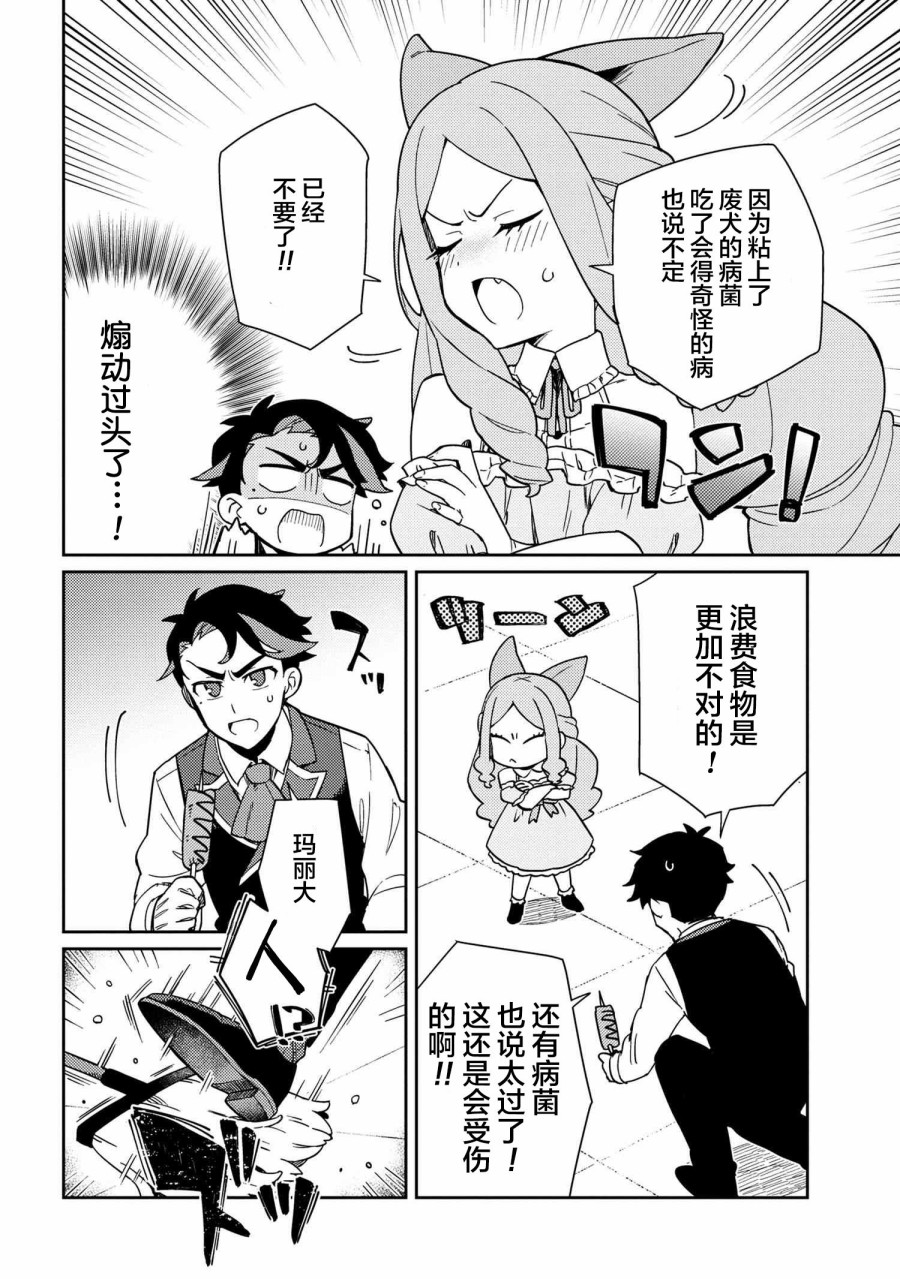 想让玛丽大小姐明白！漫画,第2话3图