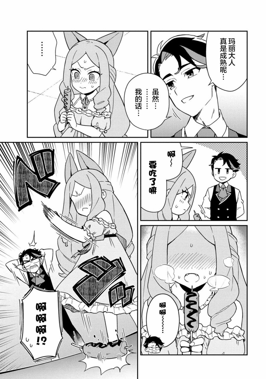 想让玛丽大小姐明白！漫画,第2话2图