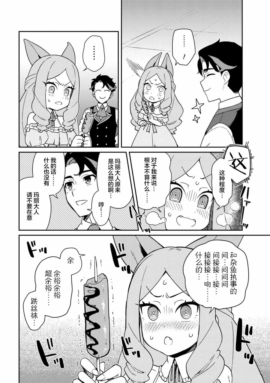 想让玛丽大小姐明白！漫画,第2话1图