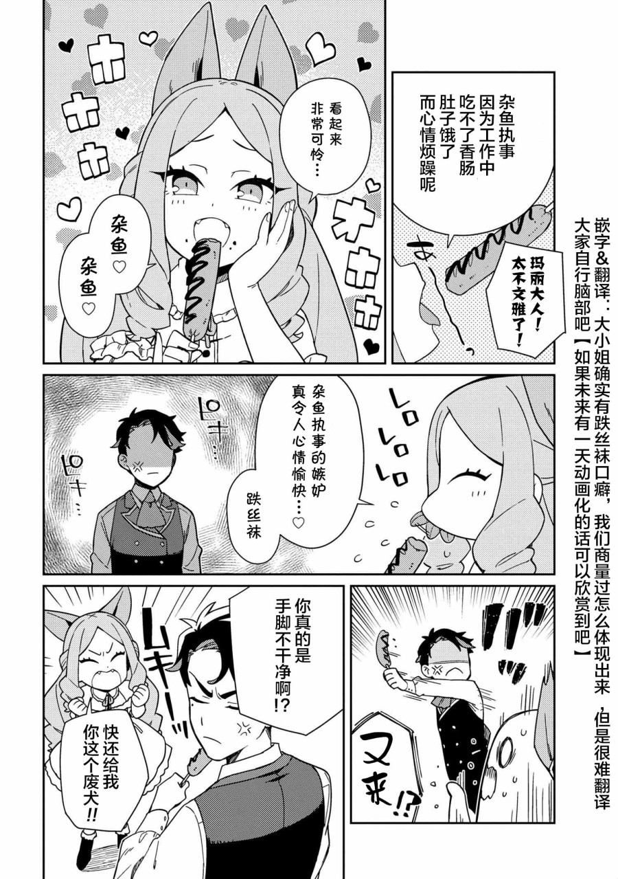 想让玛丽大小姐明白！漫画,第2话4图