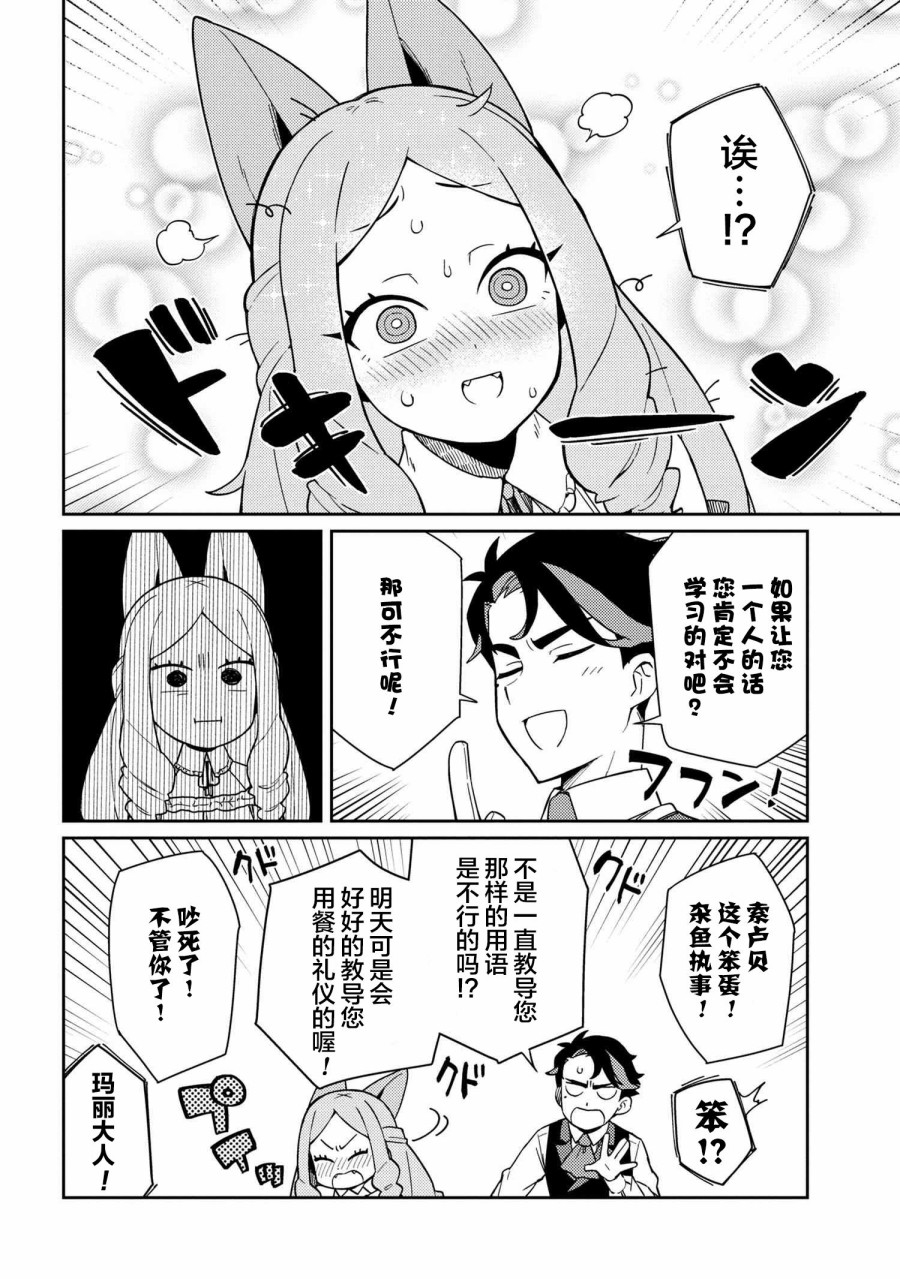 想让玛丽大小姐明白！漫画,第2话4图