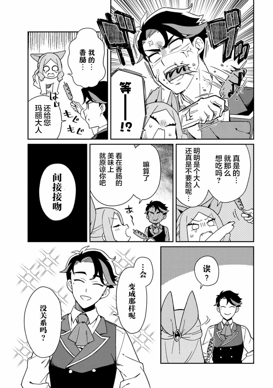 想让玛丽大小姐明白！漫画,第2话5图