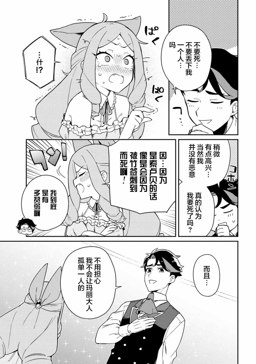 想让玛丽大小姐明白！漫画,第2话3图