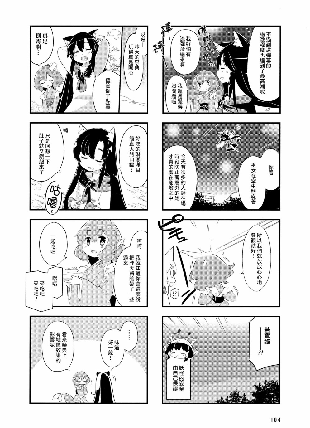 东方外来韦编-二次漫画-放手一搏幻想乡漫画,第8话5图