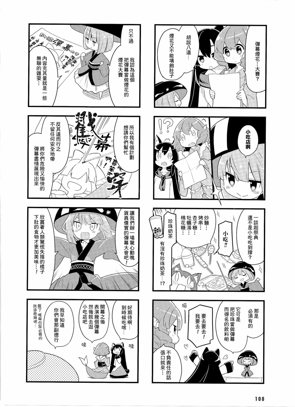 东方外来韦编-二次漫画-放手一搏幻想乡漫画,第8话5图