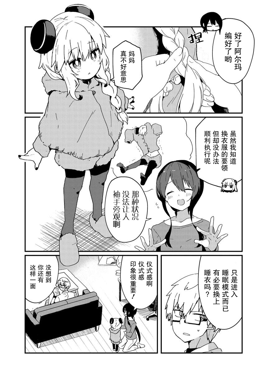 少女型兵器想要成为家人漫画,第3话3图