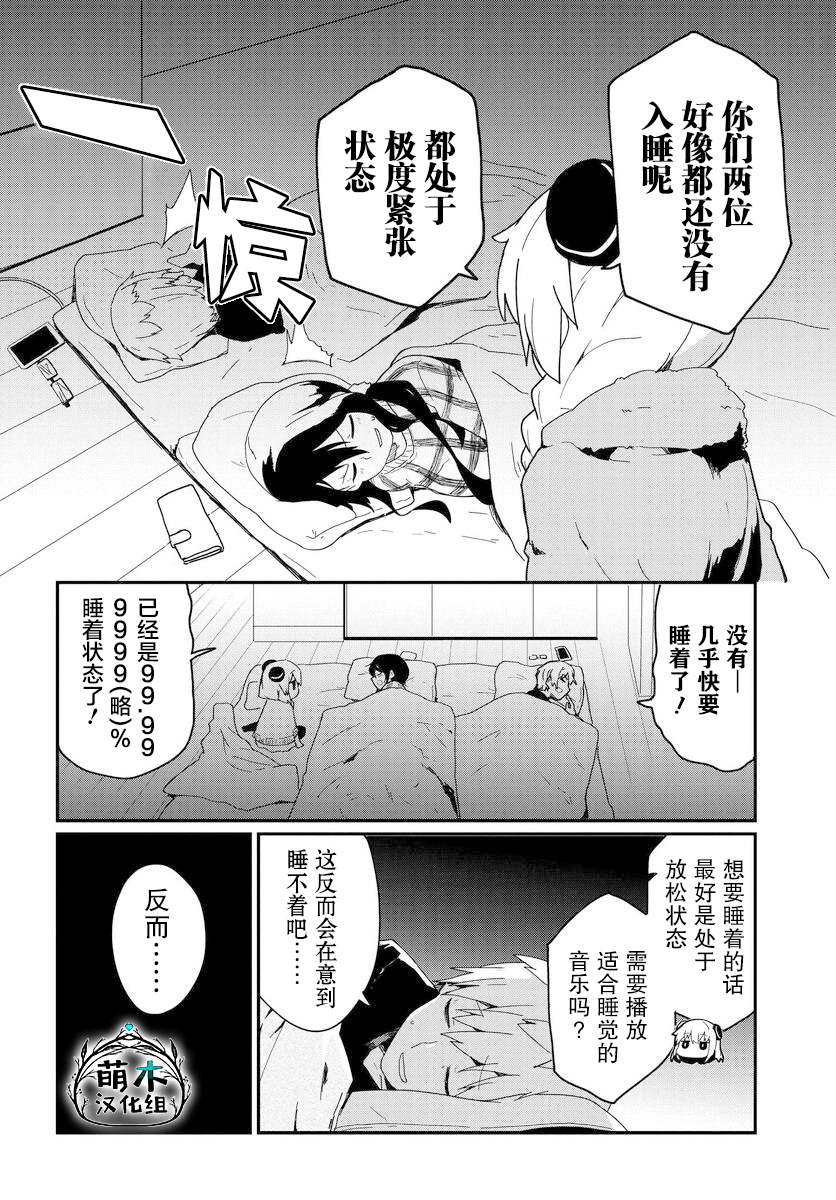 少女型兵器想要成为家人家族中文漫画,第3话2图