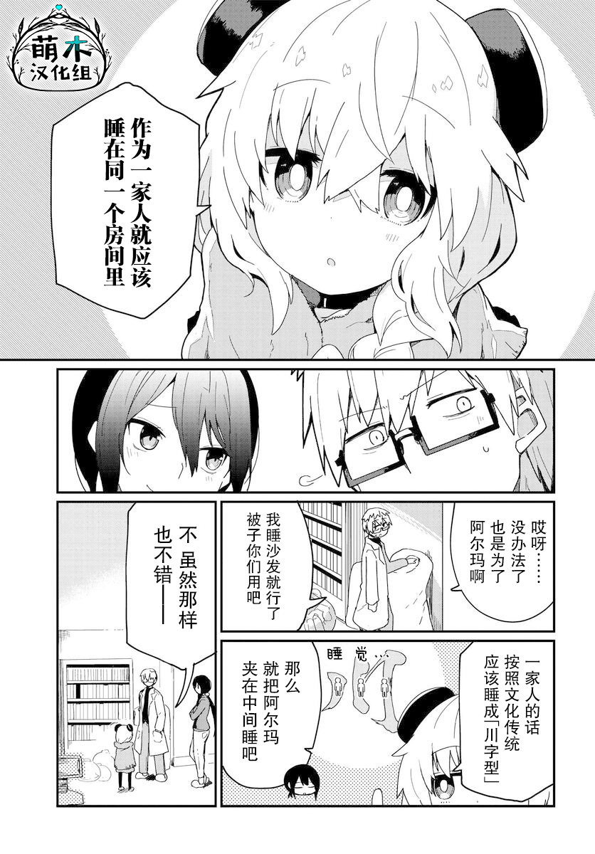 少女型兵器想要成为家人漫画,第3话5图