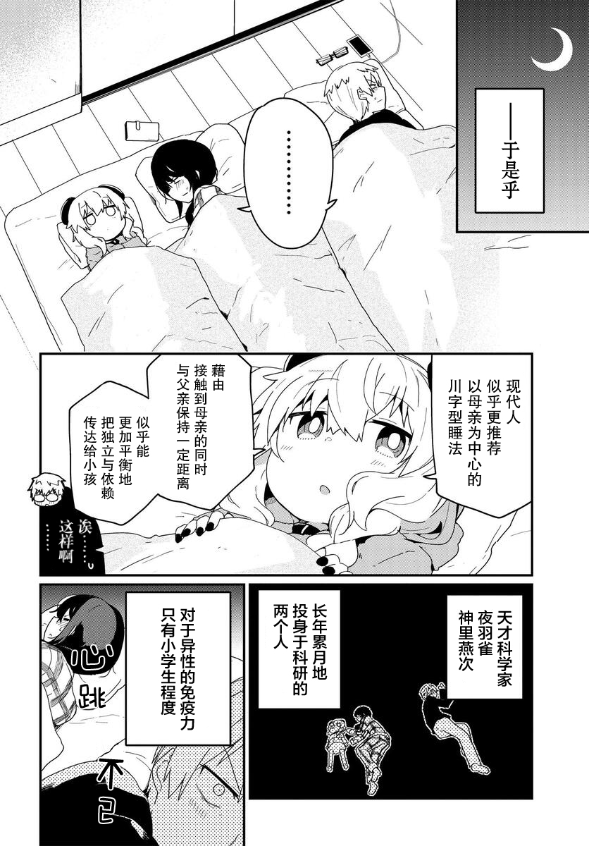 少女型兵器想要成为家人家族中文漫画,第3话1图