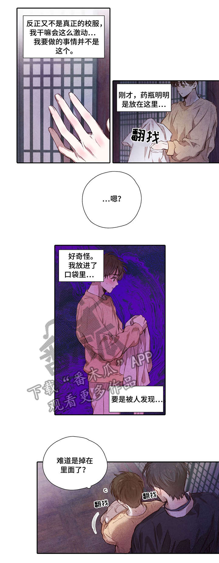 柳树下的浪漫解说漫画,第4章：木槿花2图