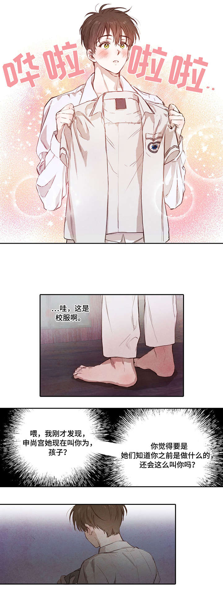 柳树下的浪漫解说漫画,第4章：木槿花1图