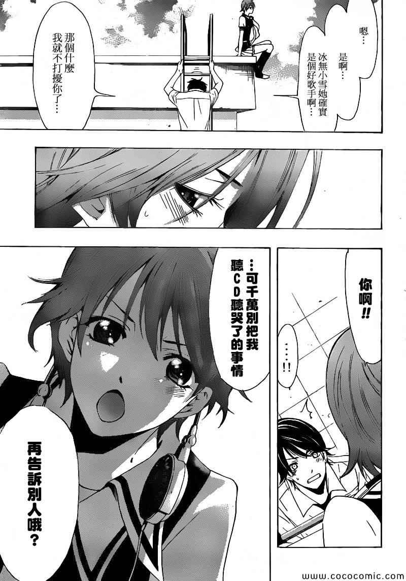 风夏漫画,第3话5图