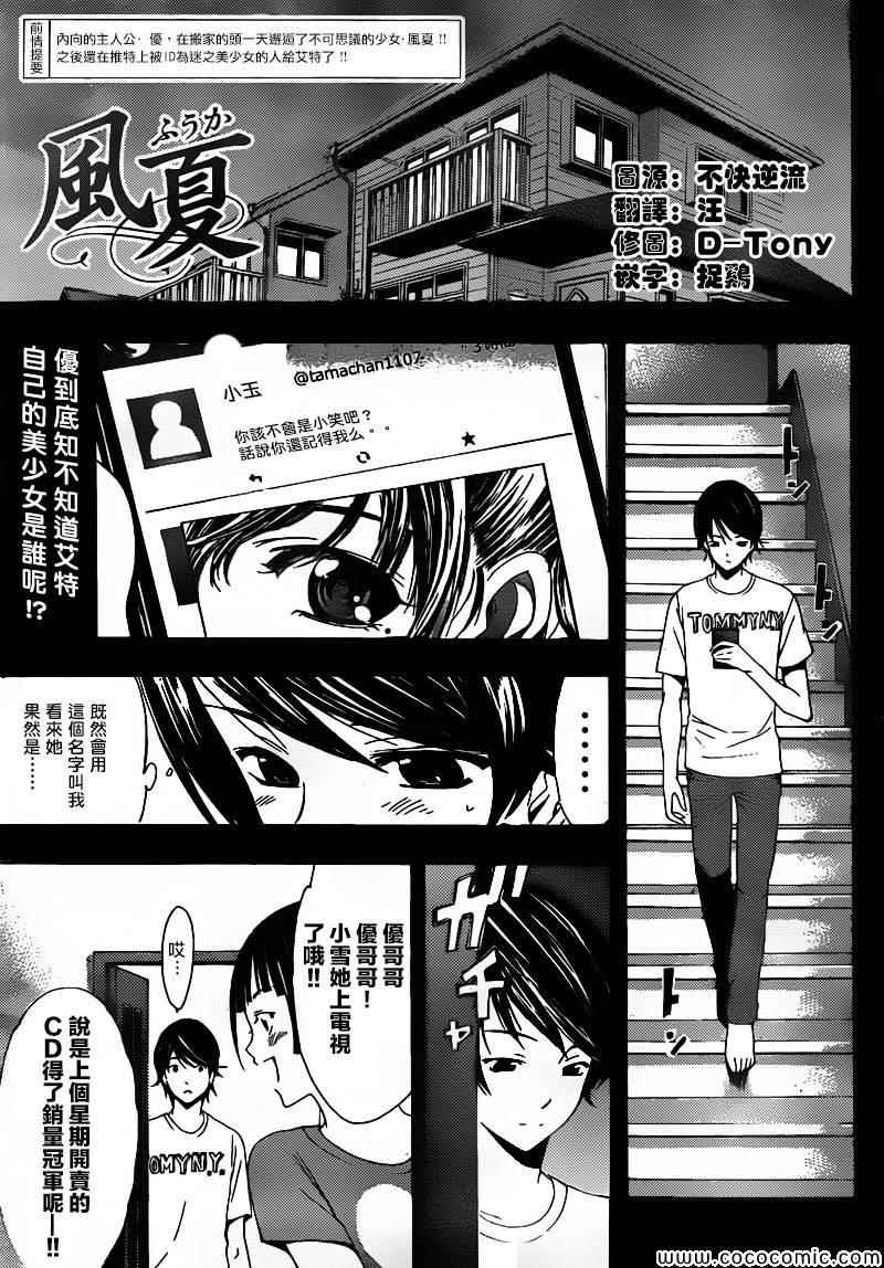 风夏漫画,第3话1图