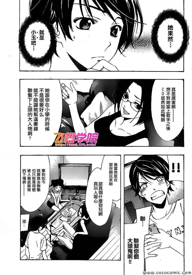 风夏漫画,第3话3图