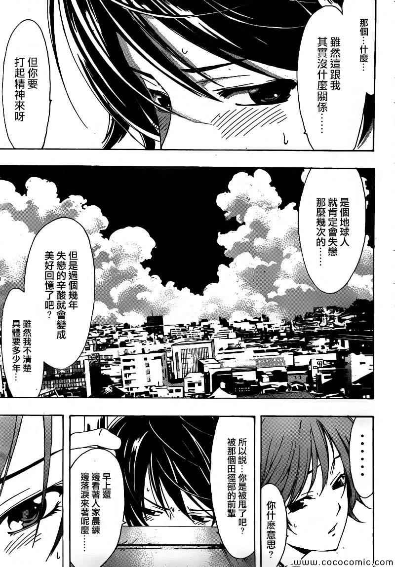 风夏漫画,第3话3图