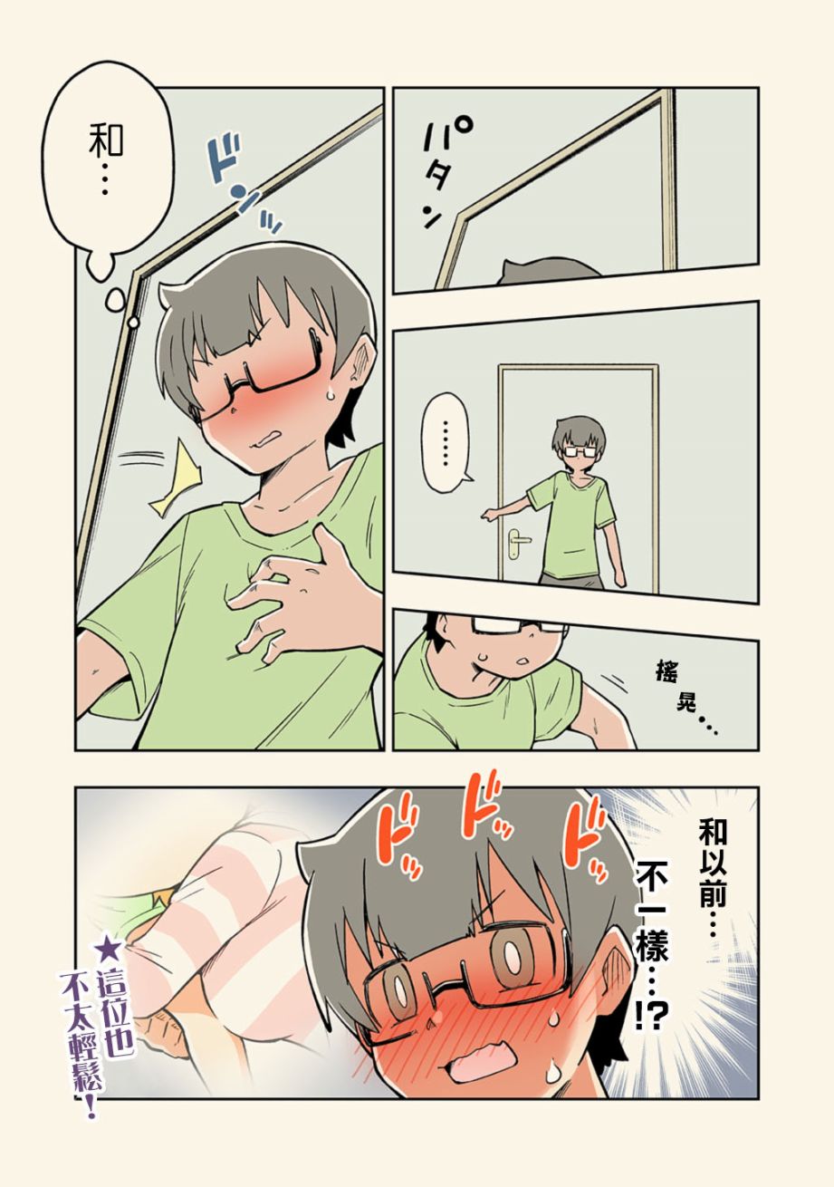 不和青梅竹马做某事就不能出房间!?漫画,第3话4图