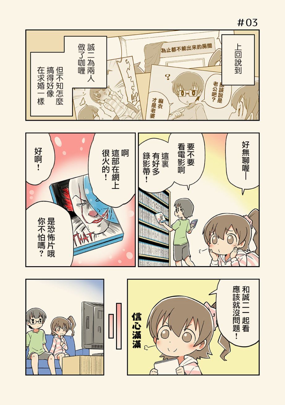 不和青梅竹马做某事就不能出房间!?漫画,第3话1图