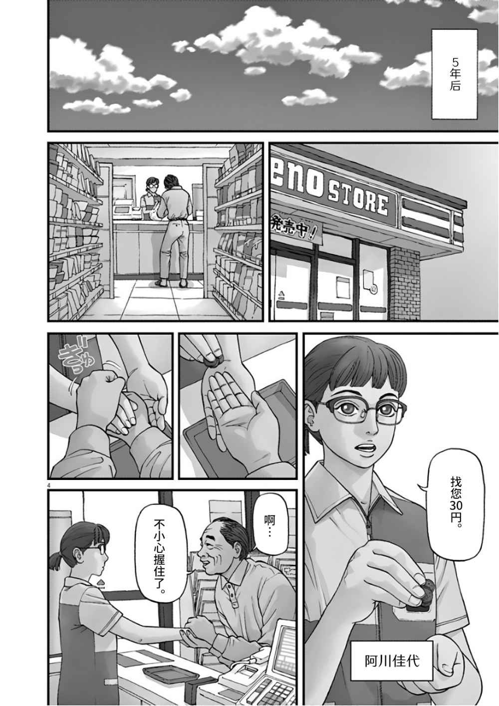 前科者漫画,第1话欢迎回来4图