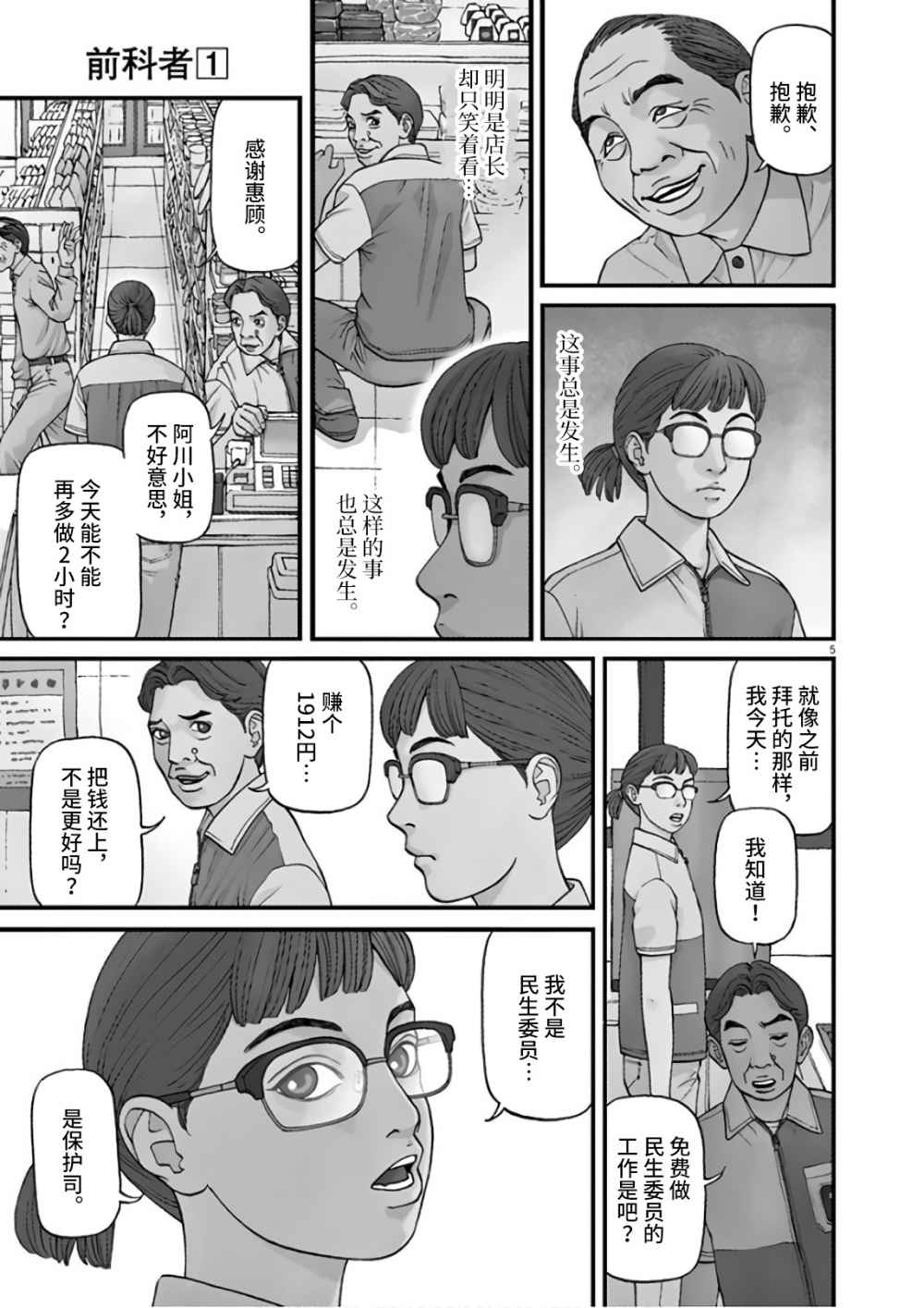 前科者漫画,第1话欢迎回来5图