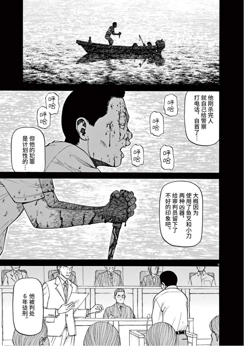 前科者漫画,第1话欢迎回来4图