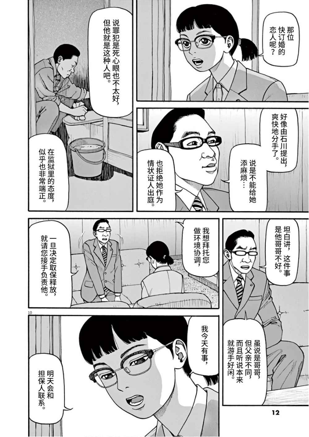 前科者漫画,第1话欢迎回来5图