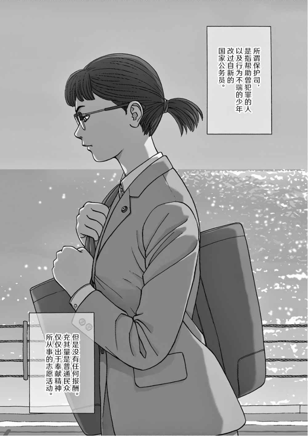 前科者漫画,第1话欢迎回来2图