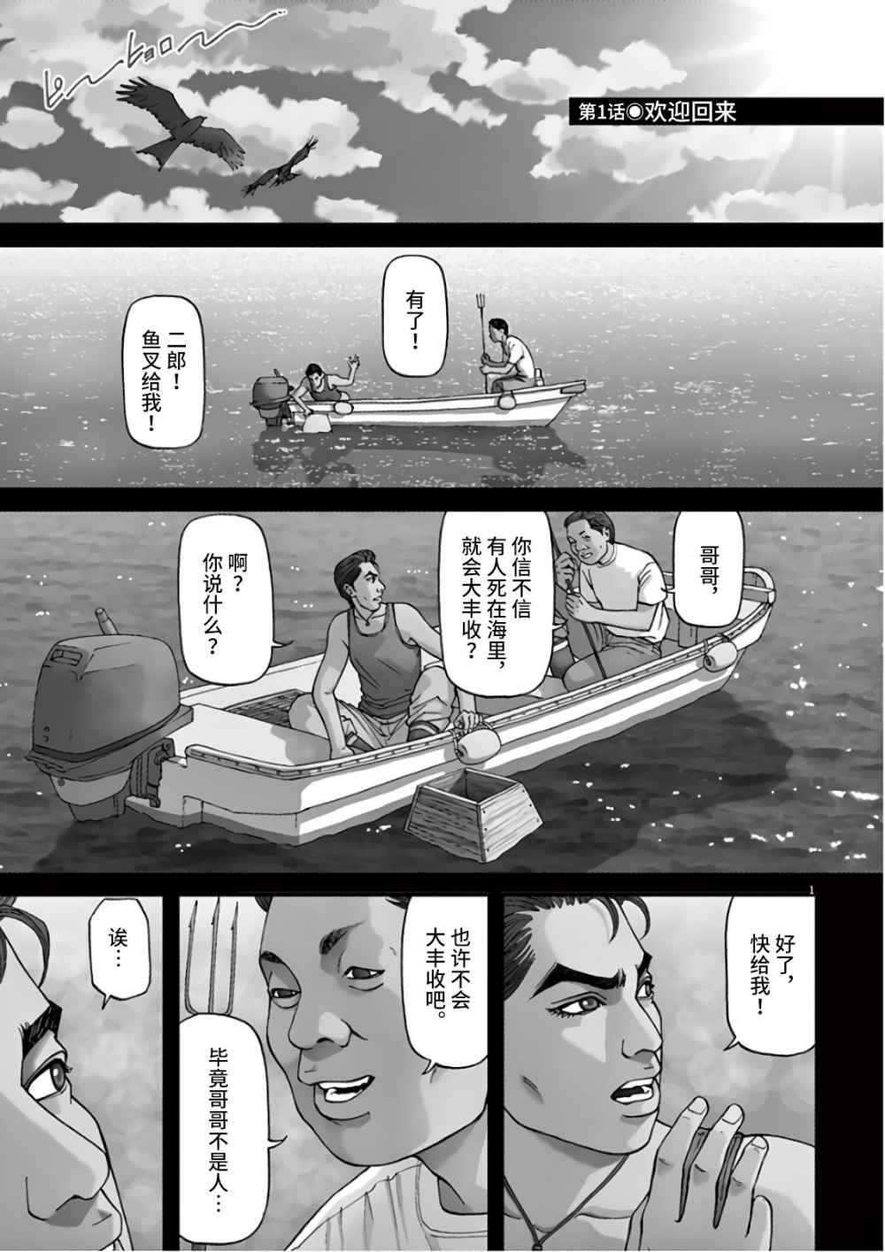 前科者漫画,第1话欢迎回来1图