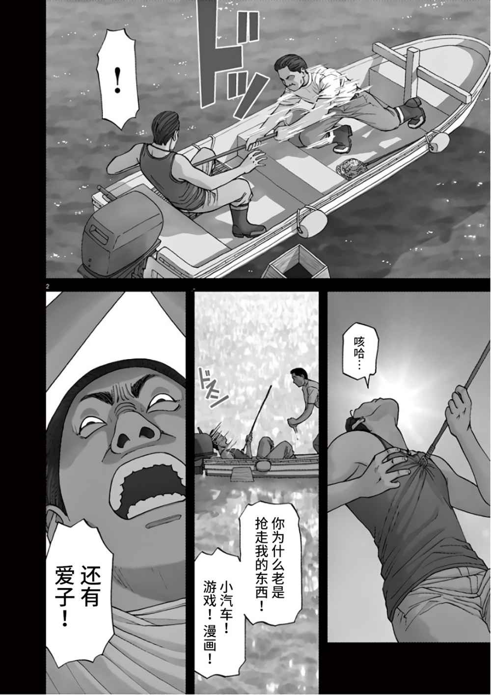 前科者漫画,第1话欢迎回来2图