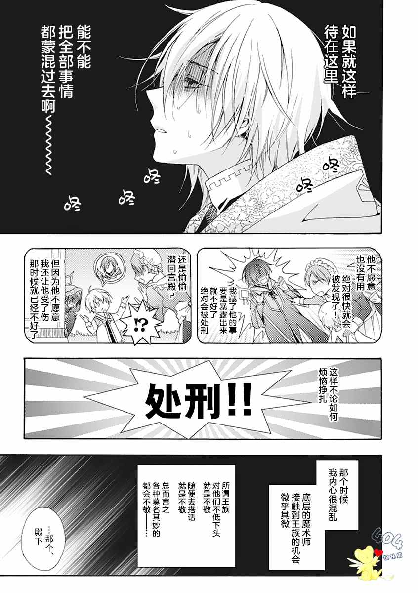 童话是地狱的尽头漫画,第1话4图