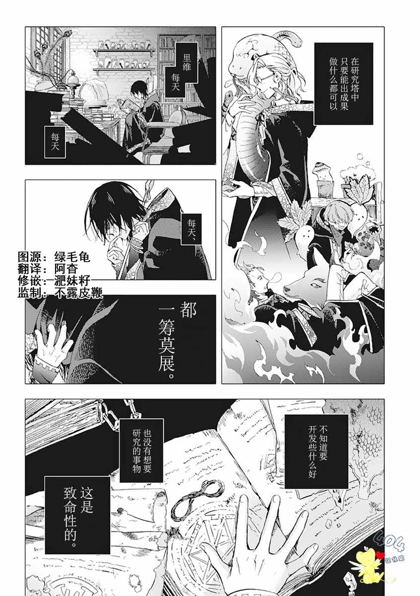 童话是地狱的尽头漫画,第1话2图