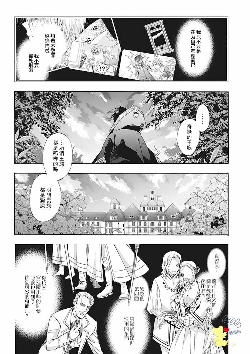 童话是地狱的尽头漫画,第1话5图