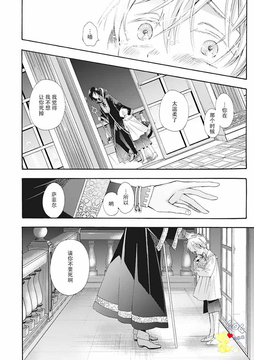 童话是地狱的尽头漫画,第1话3图