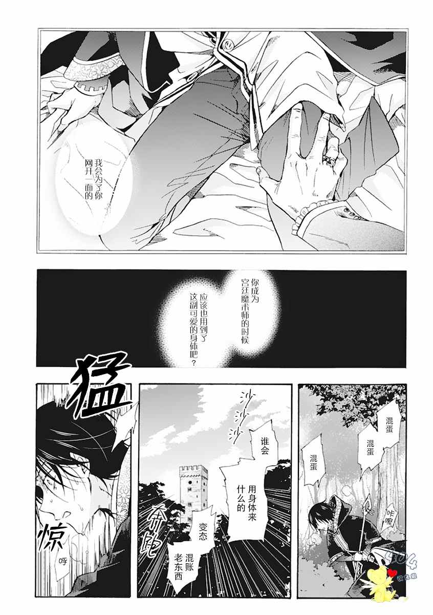 童话是地狱的尽头漫画,第1话5图