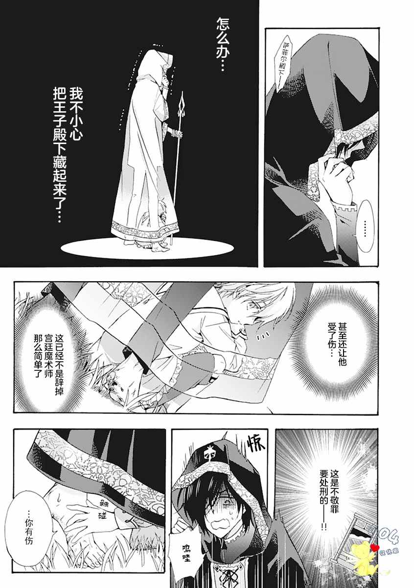 童话是地狱的尽头漫画,第1话5图