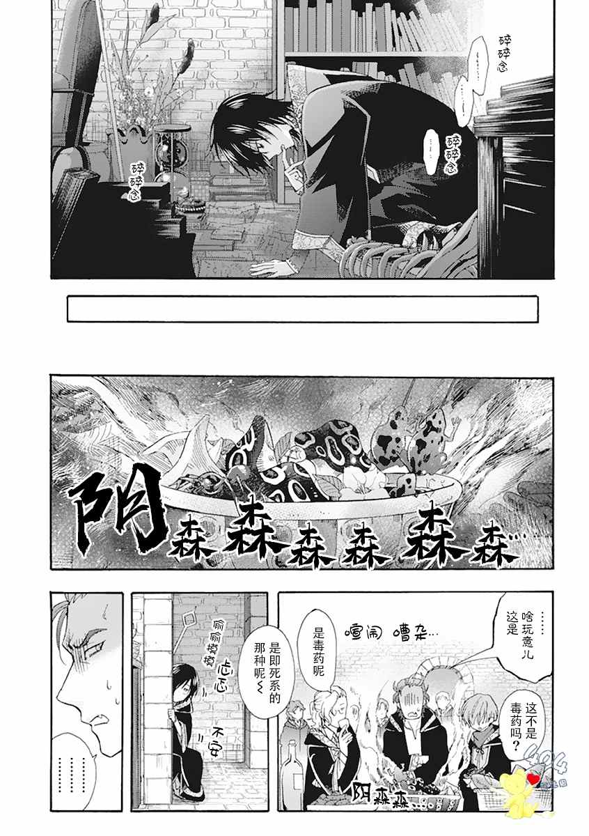 童话是地狱的尽头漫画,第1话5图