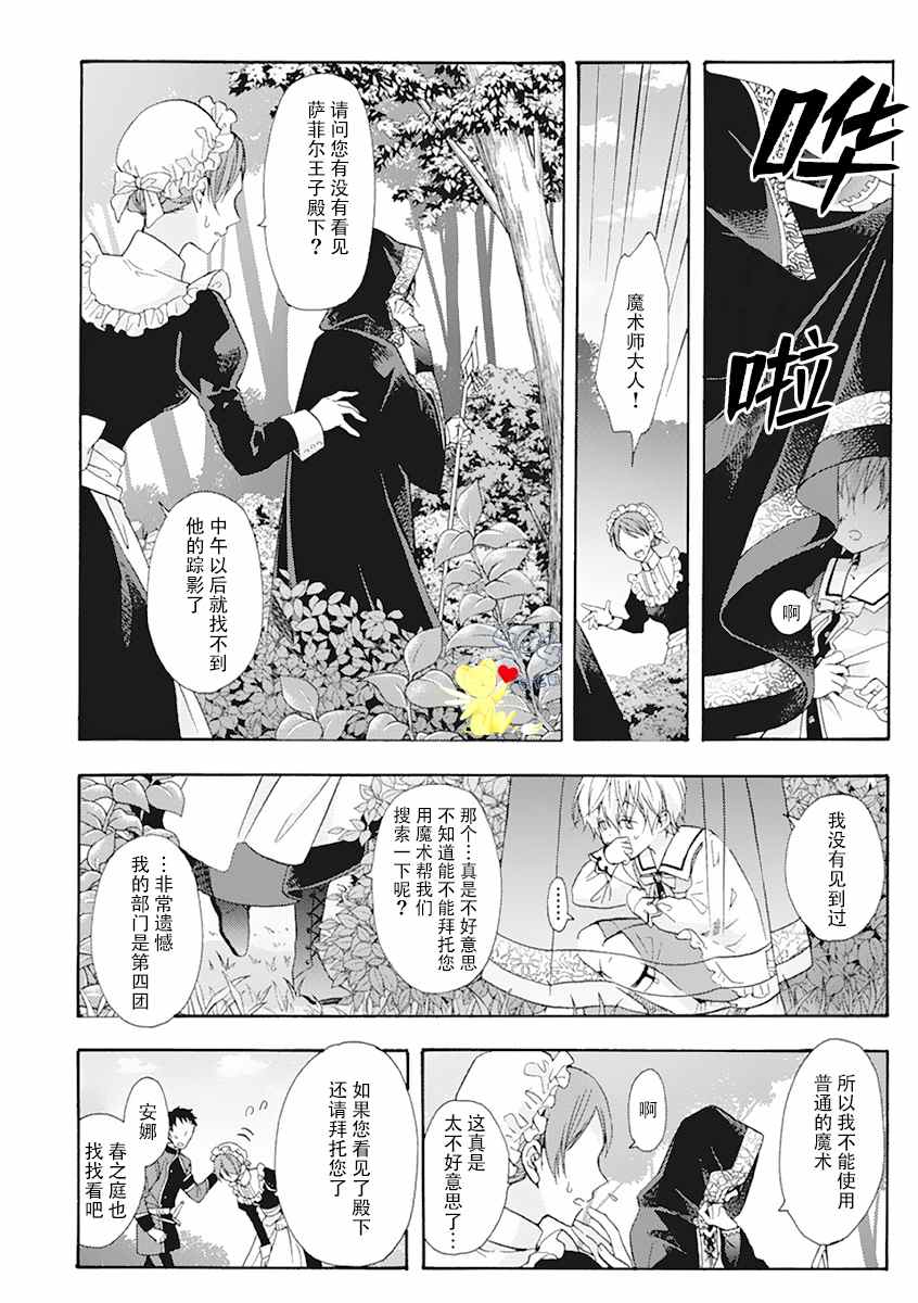 童话是地狱的尽头漫画,第1话4图