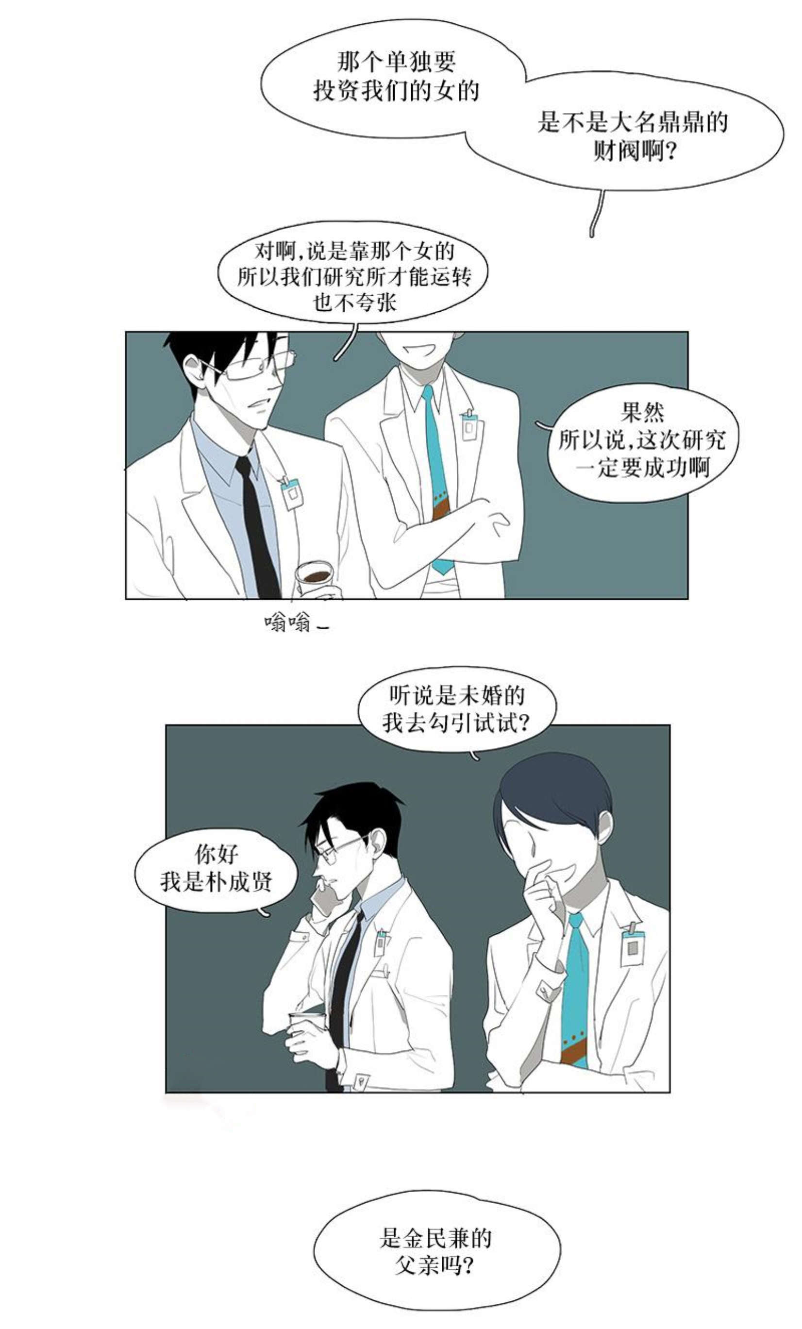 献祭的少年漫画,第11话2图