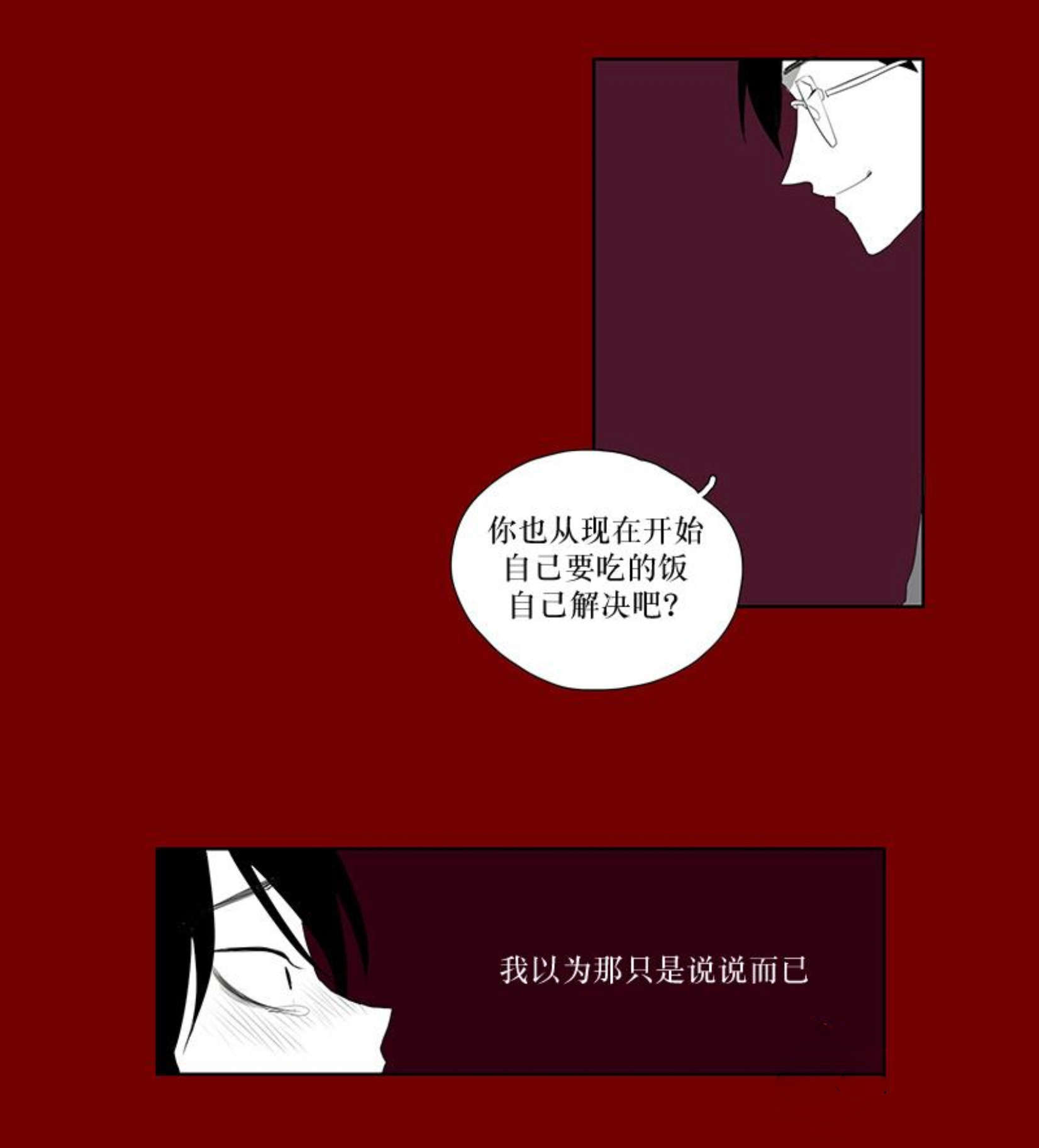 献祭的少年漫画,第11话2图