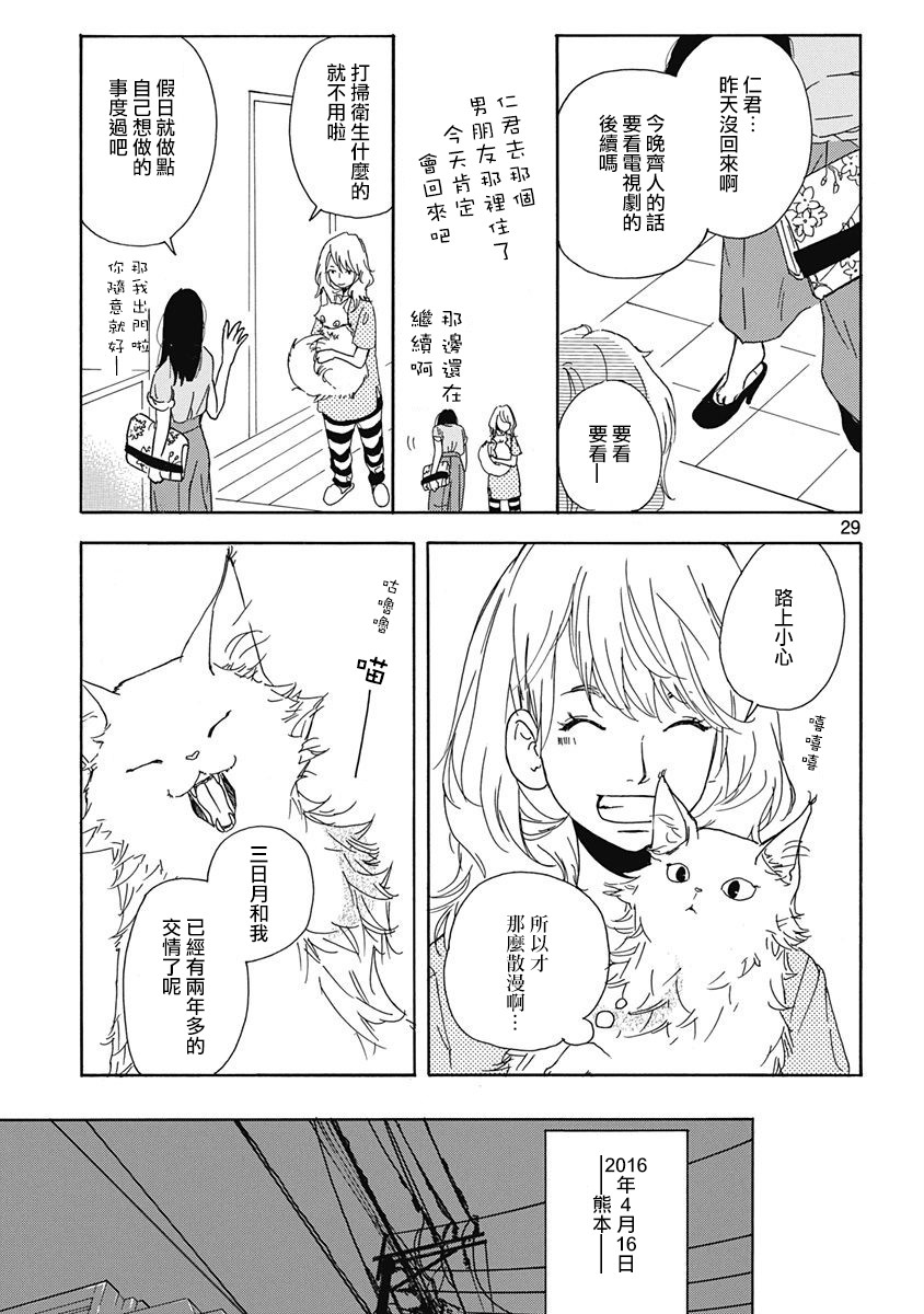 三日月宗近真刀图片漫画,第2话2图