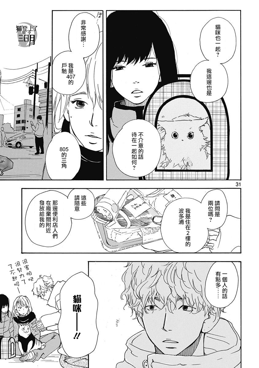 三日月宗近真刀图片漫画,第2话5图