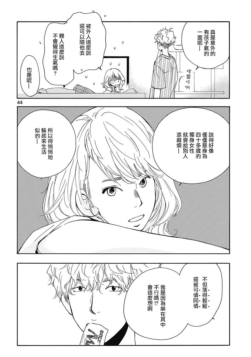 三日月和猫漫画,第2话2图