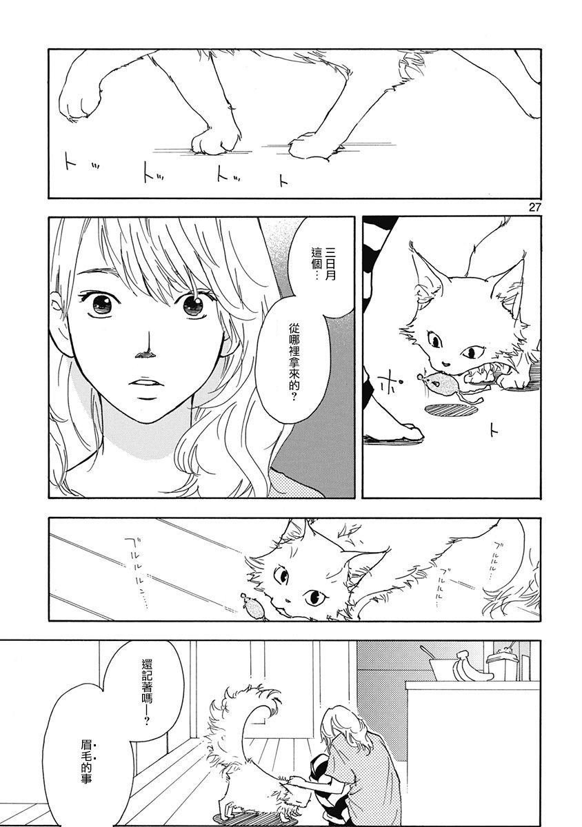 三日月宗近真刀图片漫画,第2话1图