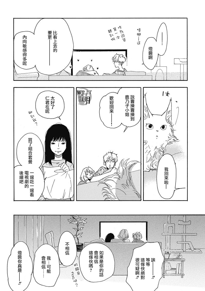 三日月和猫漫画,第2话1图