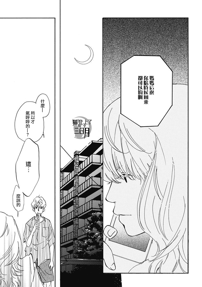 三日月和猫漫画,第2话1图