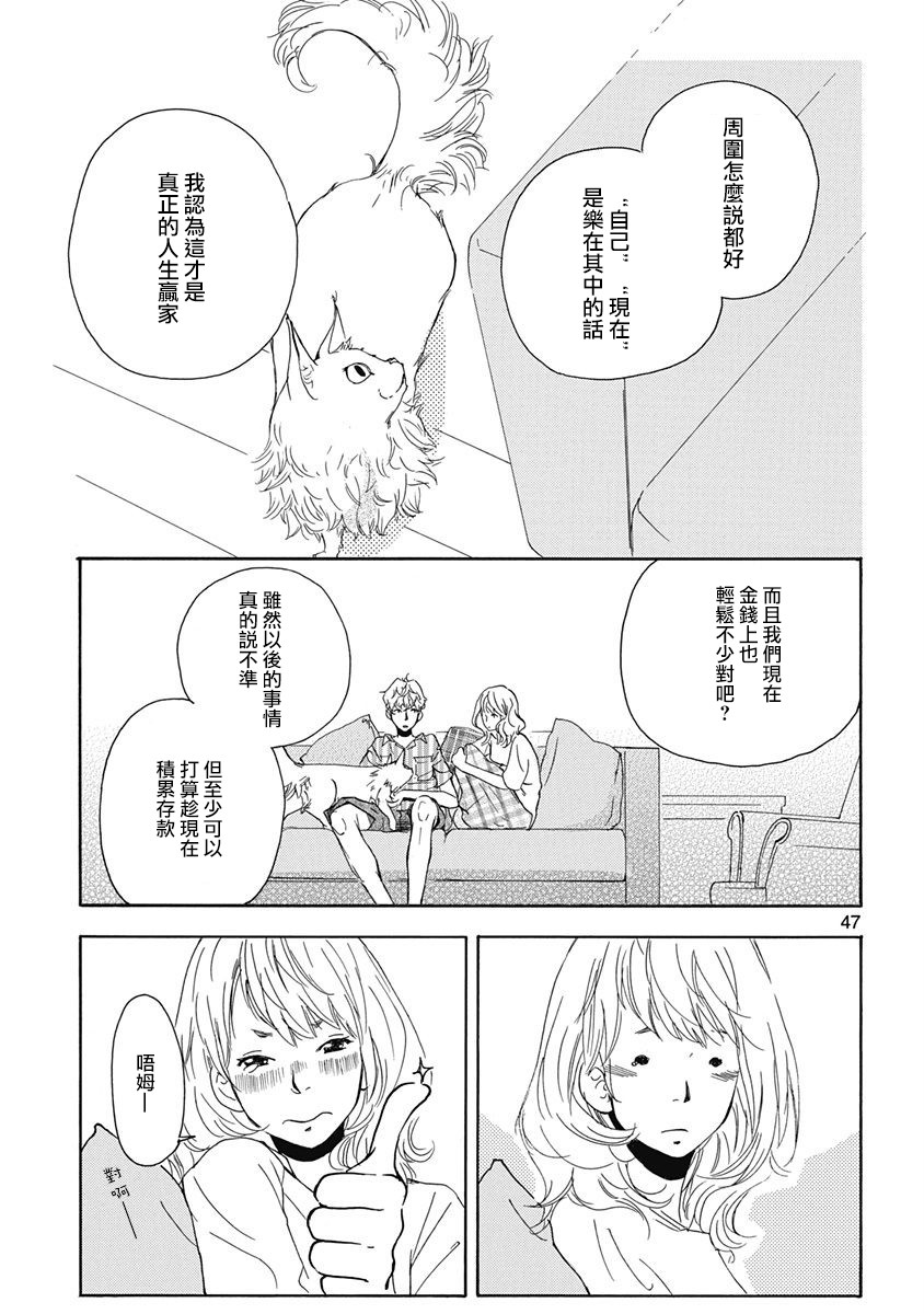 三日月和猫漫画,第2话5图