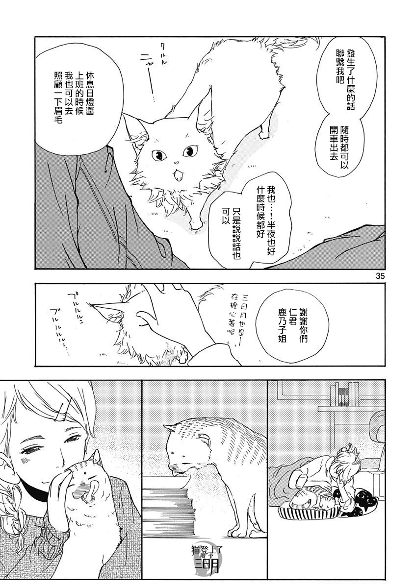 三日月宗近真刀图片漫画,第2话4图