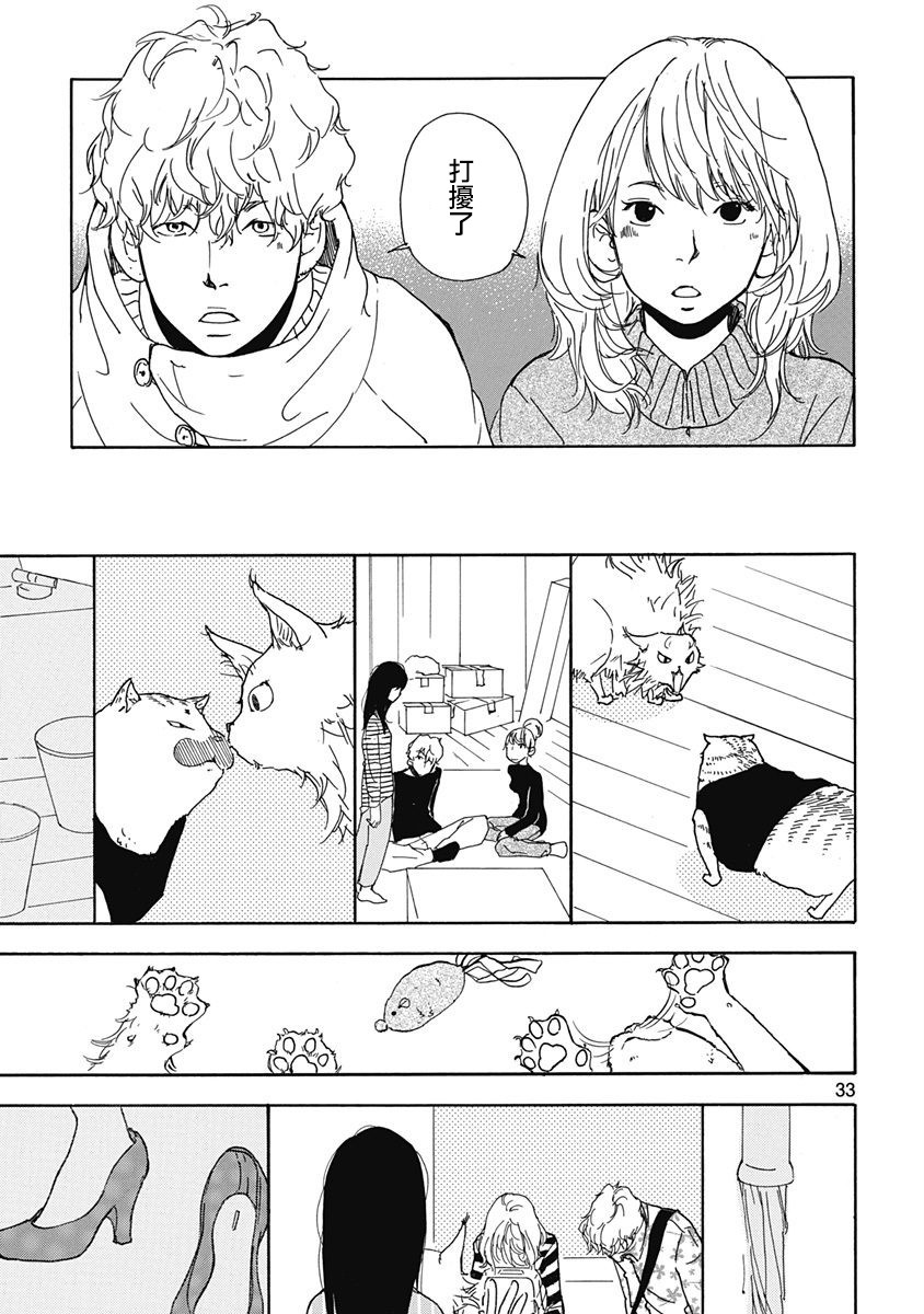 三日月宗近真刀图片漫画,第2话2图