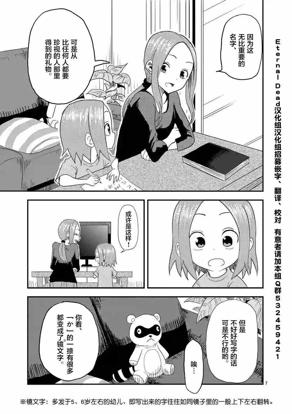 擅长捉弄的高木同学漫画,第1话3图